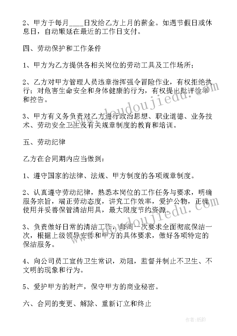 最新清洗油烟机合同免费阅读(通用7篇)