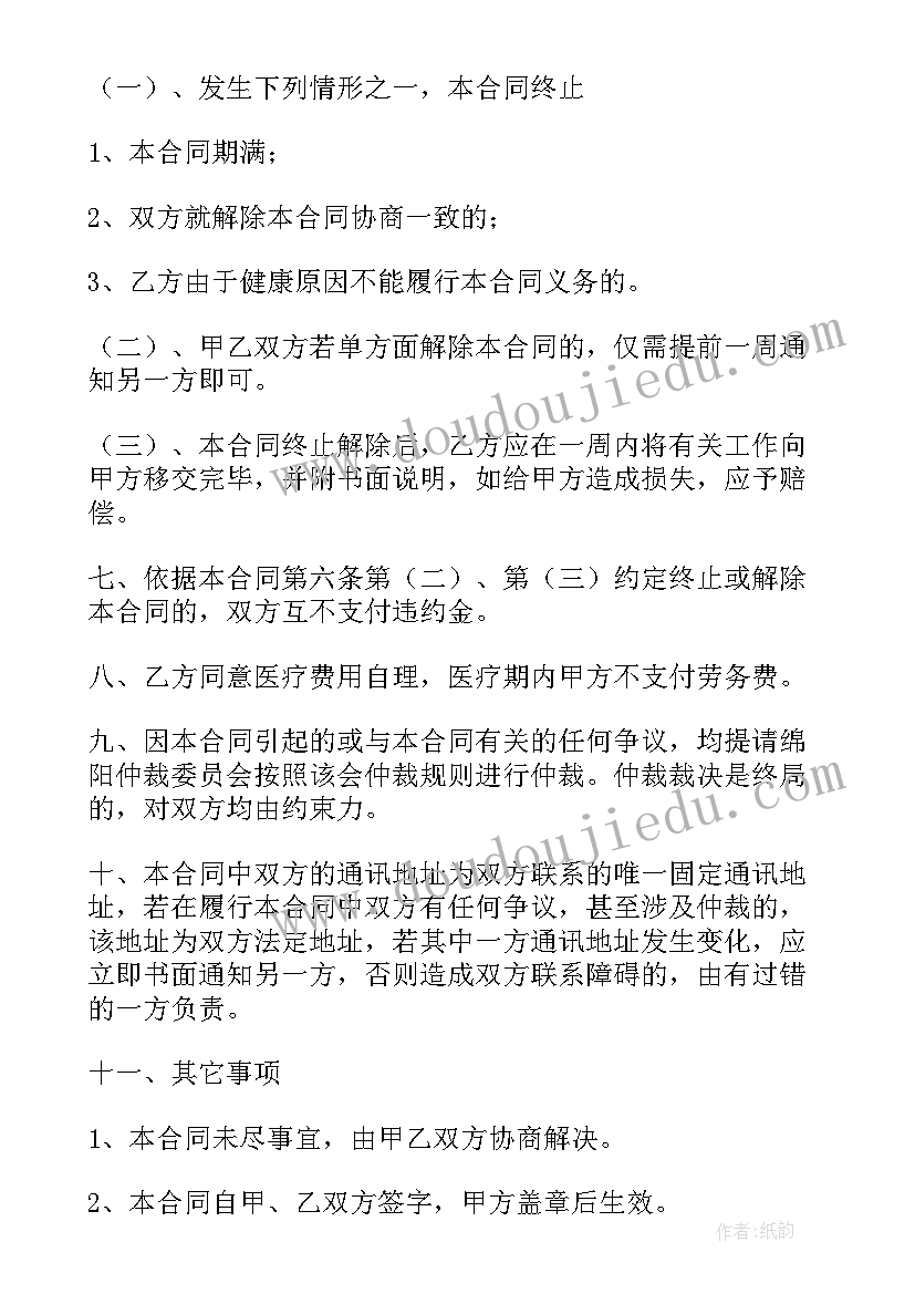 最新清洗油烟机合同免费阅读(通用7篇)