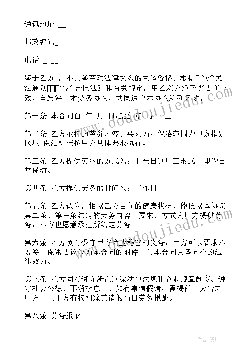 最新清洗油烟机合同免费阅读(通用7篇)