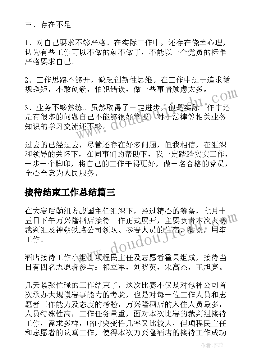 最新接待结束工作总结 接待工作总结(模板5篇)