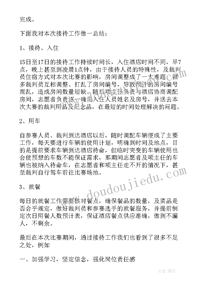 最新接待结束工作总结 接待工作总结(模板5篇)