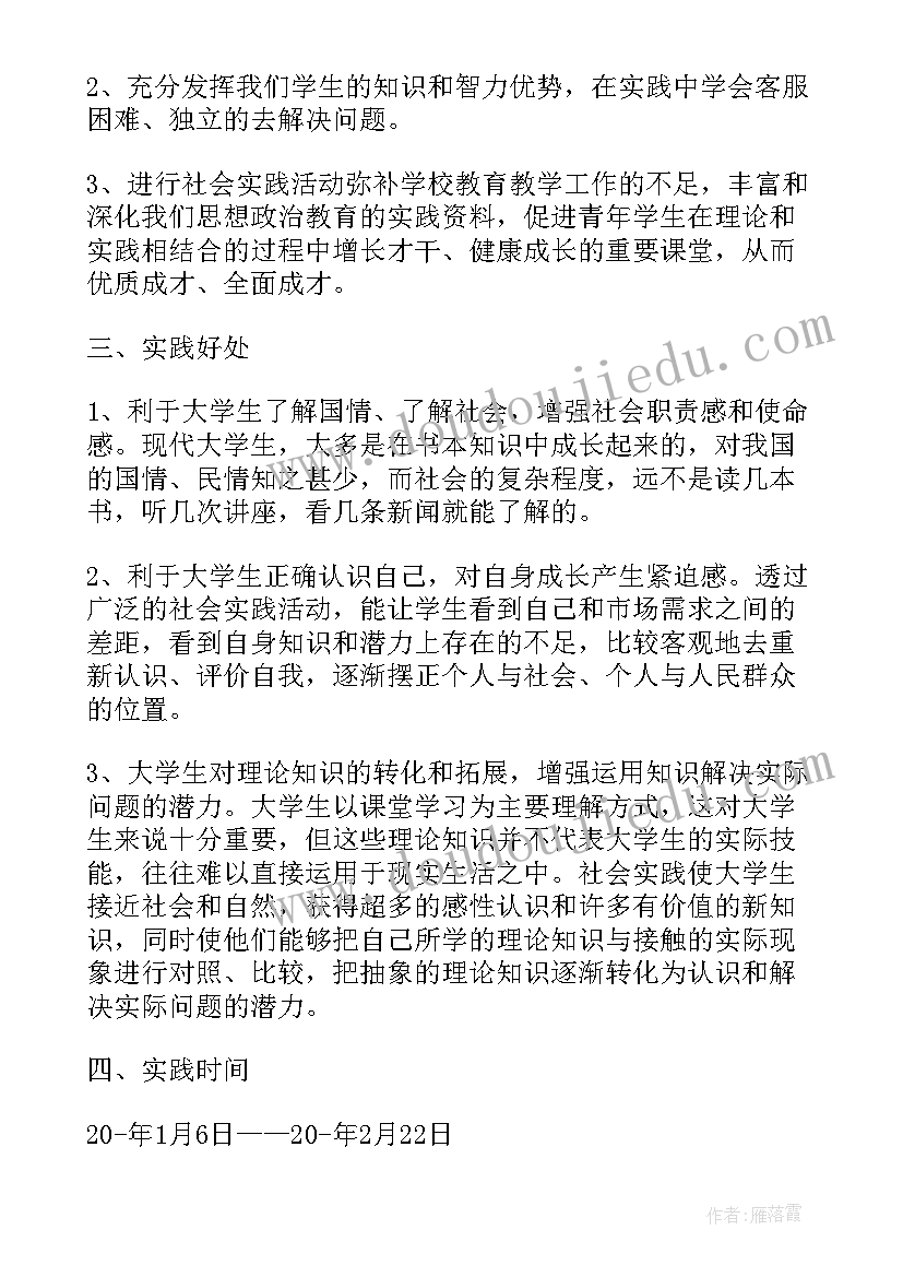 寒假餐饮店社会实践报告(模板5篇)