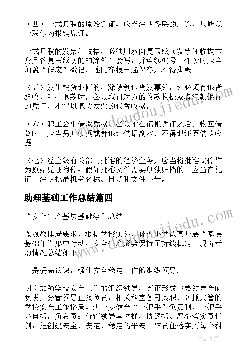 2023年助理基础工作总结 电工基础工作总结(优质7篇)