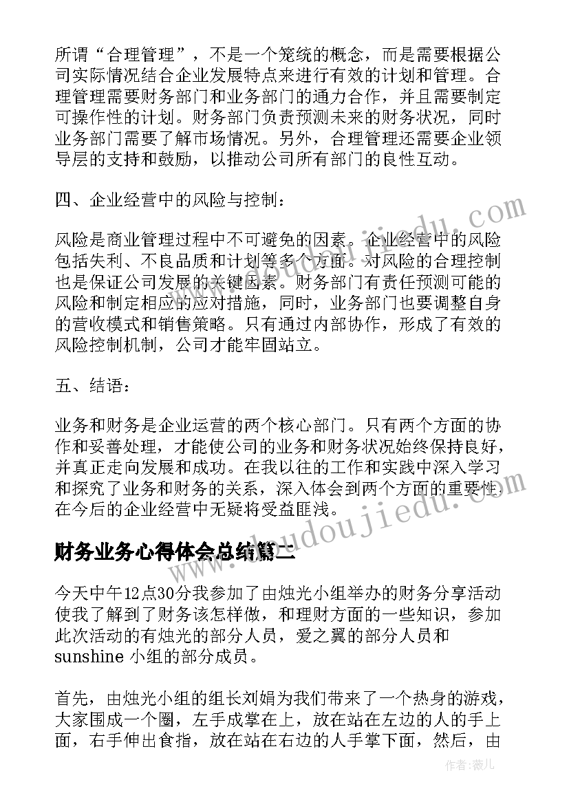 财务业务心得体会总结 业务财务心得体会(精选5篇)