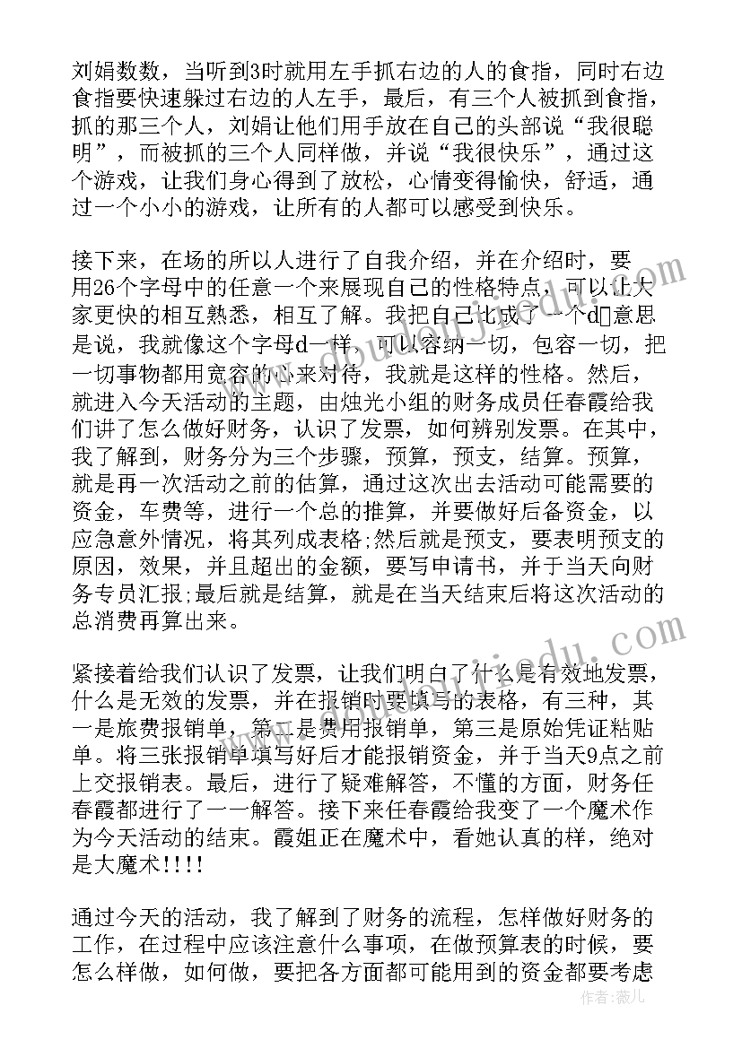 财务业务心得体会总结 业务财务心得体会(精选5篇)