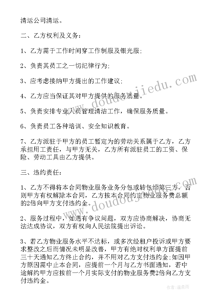 最新保洁物业合同补充协议 保洁补充协议合同(模板5篇)