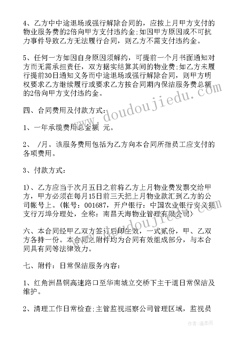 最新保洁物业合同补充协议 保洁补充协议合同(模板5篇)