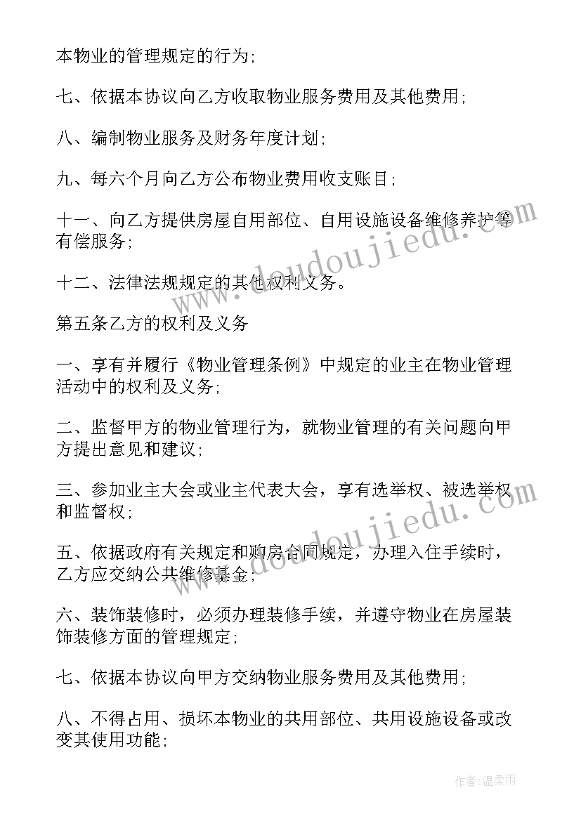 最新保洁物业合同补充协议 保洁补充协议合同(模板5篇)