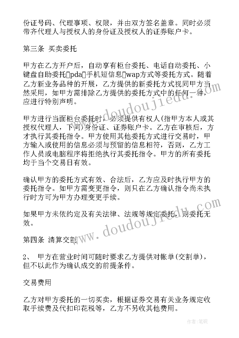 委托合同与买卖合同的区别及法律责任的承担(模板5篇)