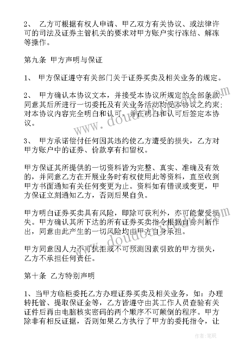 委托合同与买卖合同的区别及法律责任的承担(模板5篇)