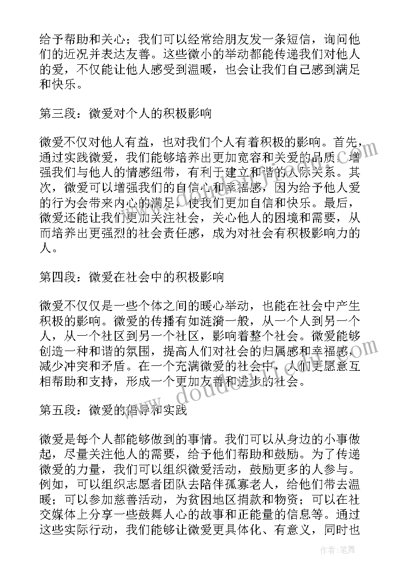 爱心行动让工作总结 简·爱心得体会(通用7篇)