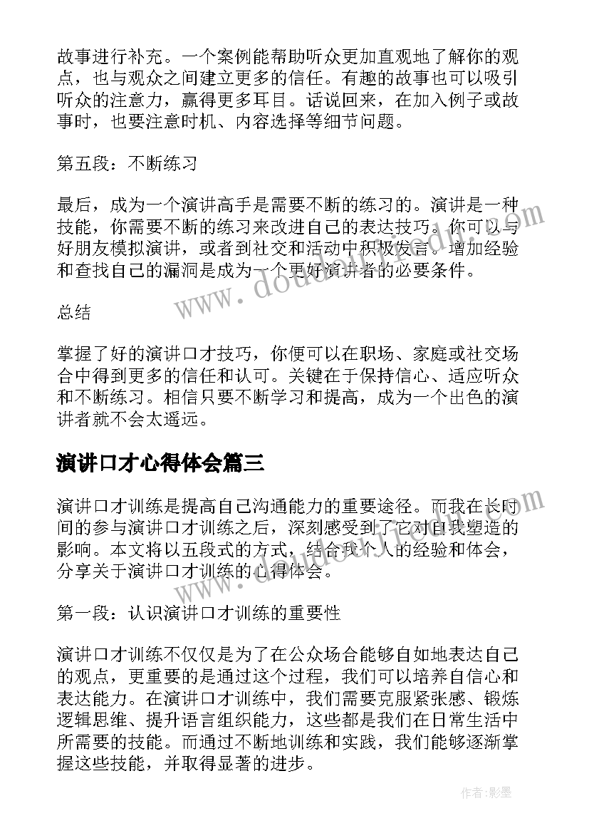 最新演讲口才心得体会 演讲与口才心得体会(大全7篇)