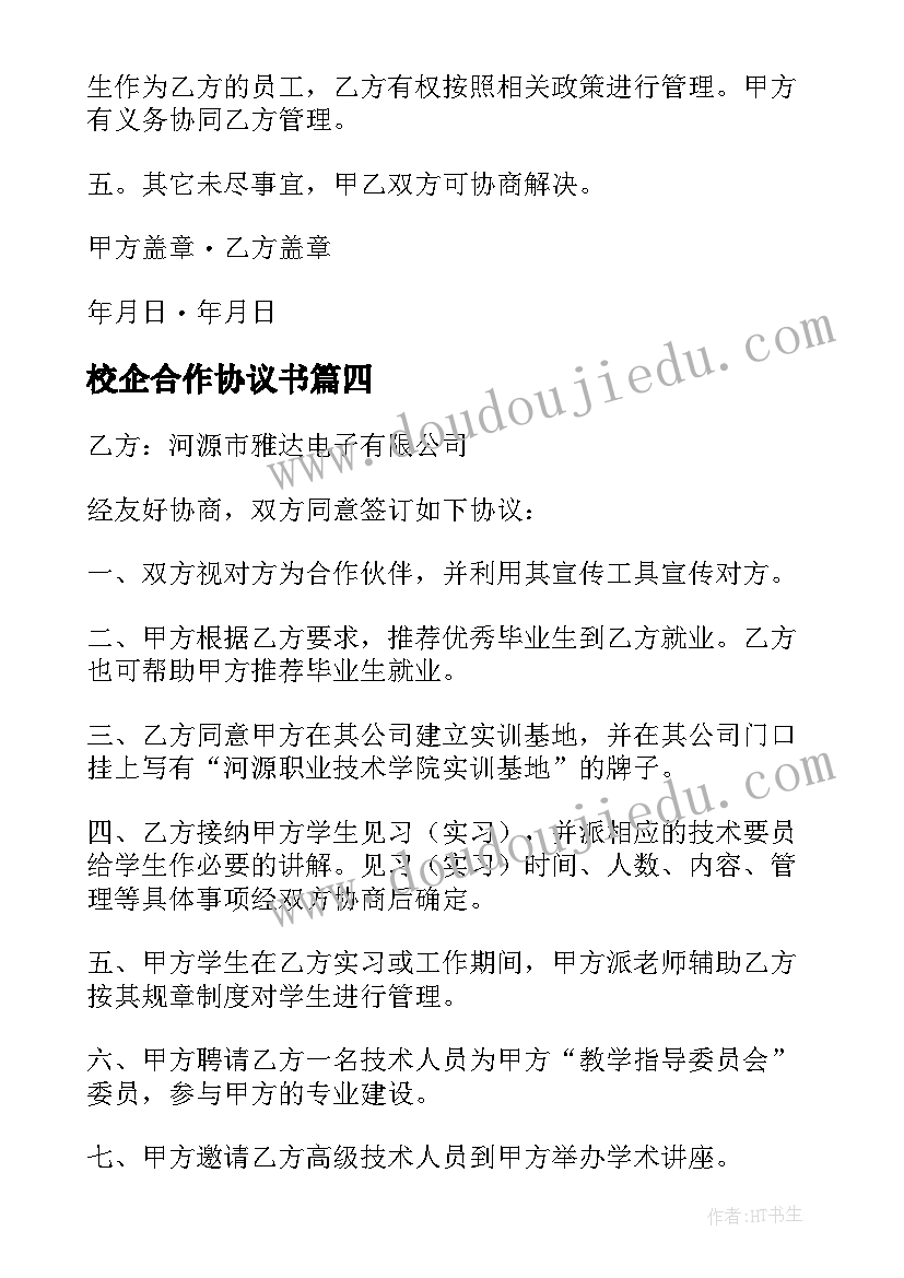 最新人教版四年级数学课时计划答案(优质8篇)