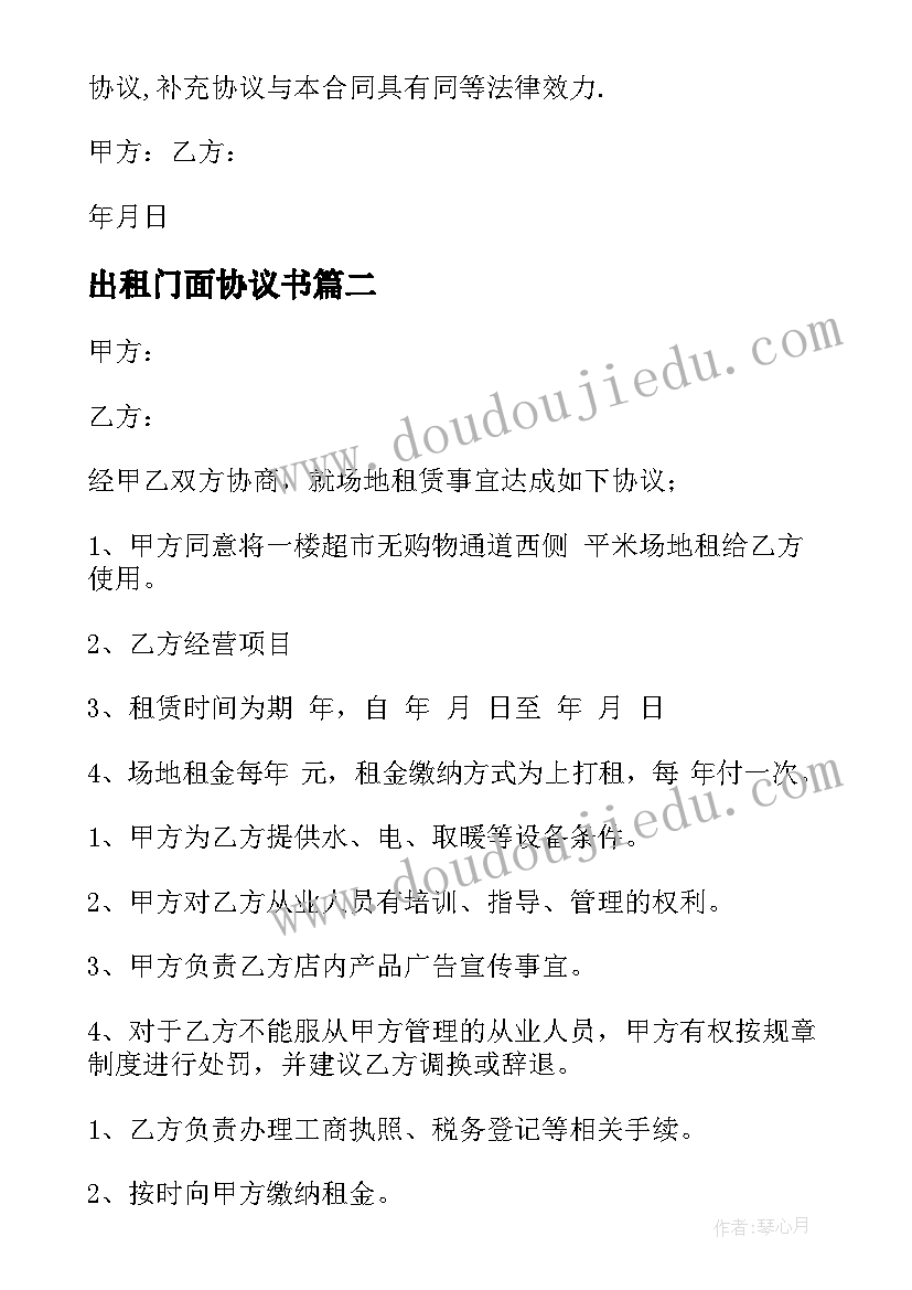 最新出租门面协议书 门面出租协议书(实用9篇)