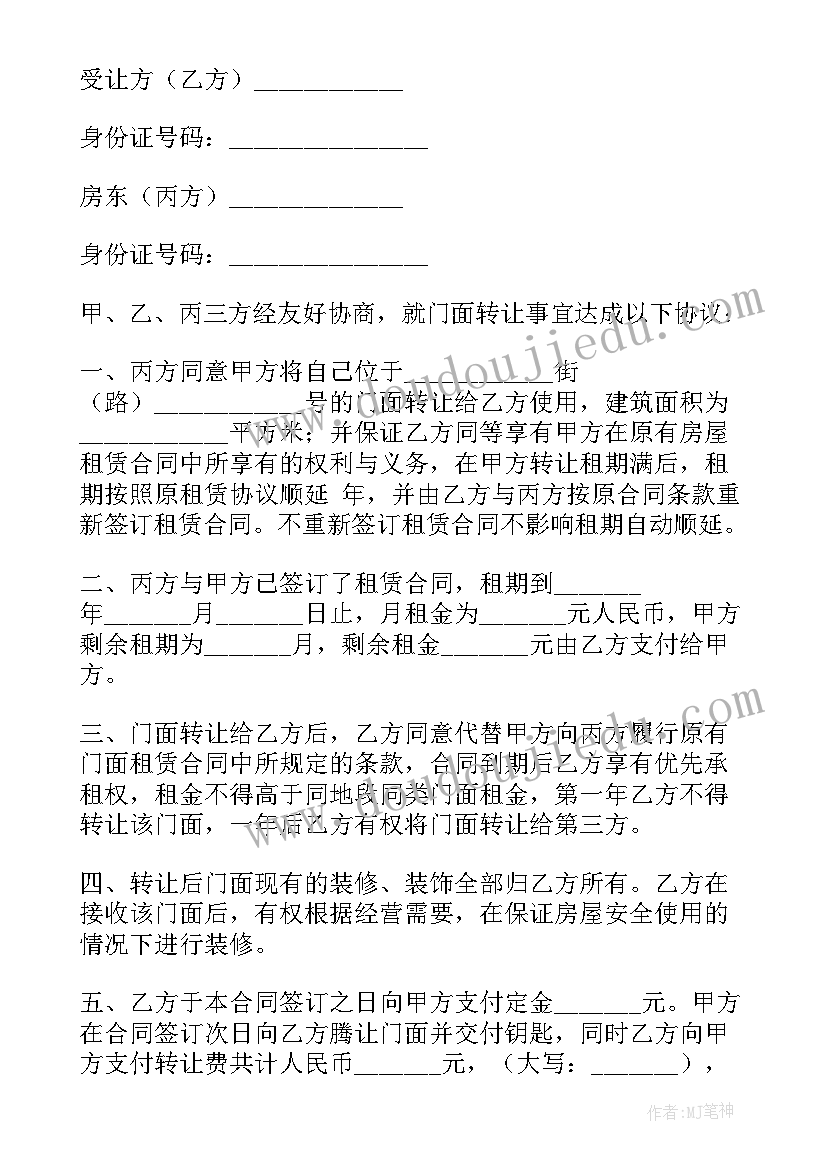 最新门面转让两个协议书 门面转让协议书(实用10篇)