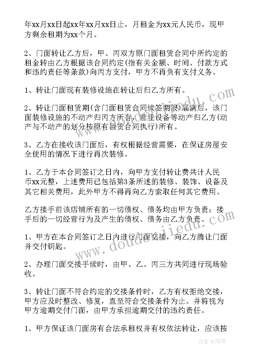 最新门面转让两个协议书 门面转让协议书(实用10篇)