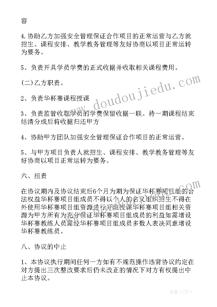 2023年交流生需要条件 校际合作交流协议书(大全5篇)