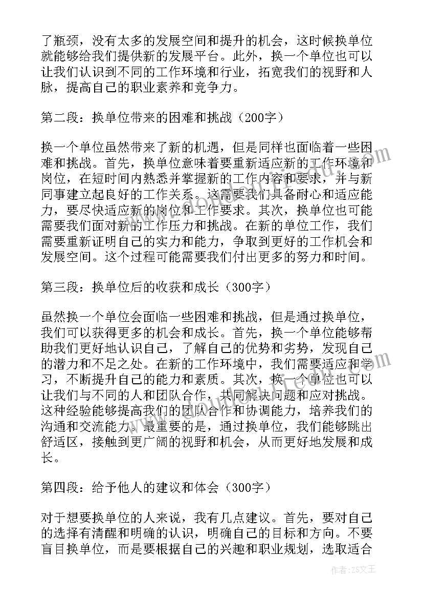 2023年企业单位心得体会 单位教师心得体会(大全10篇)