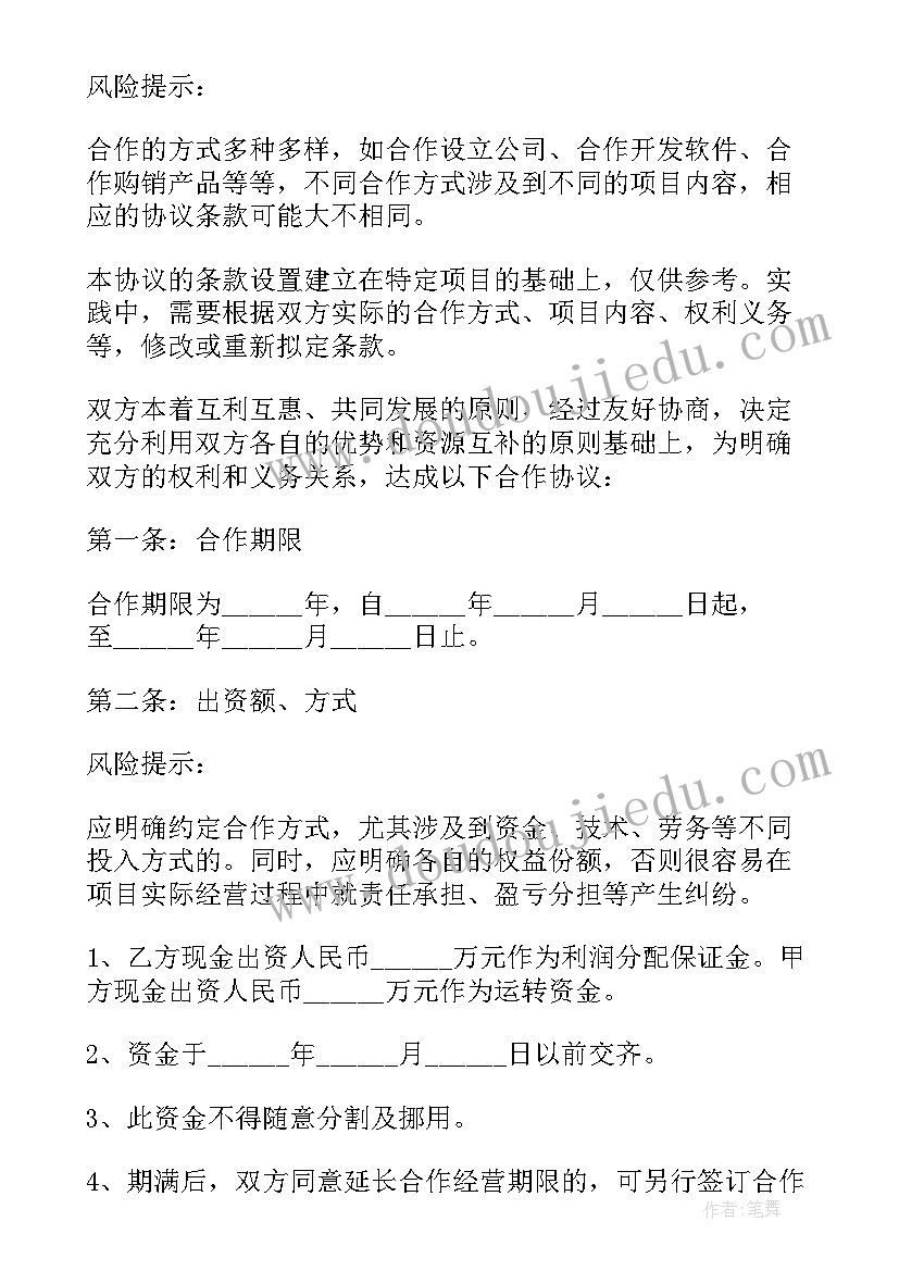 最新代卖合作协议书(大全8篇)