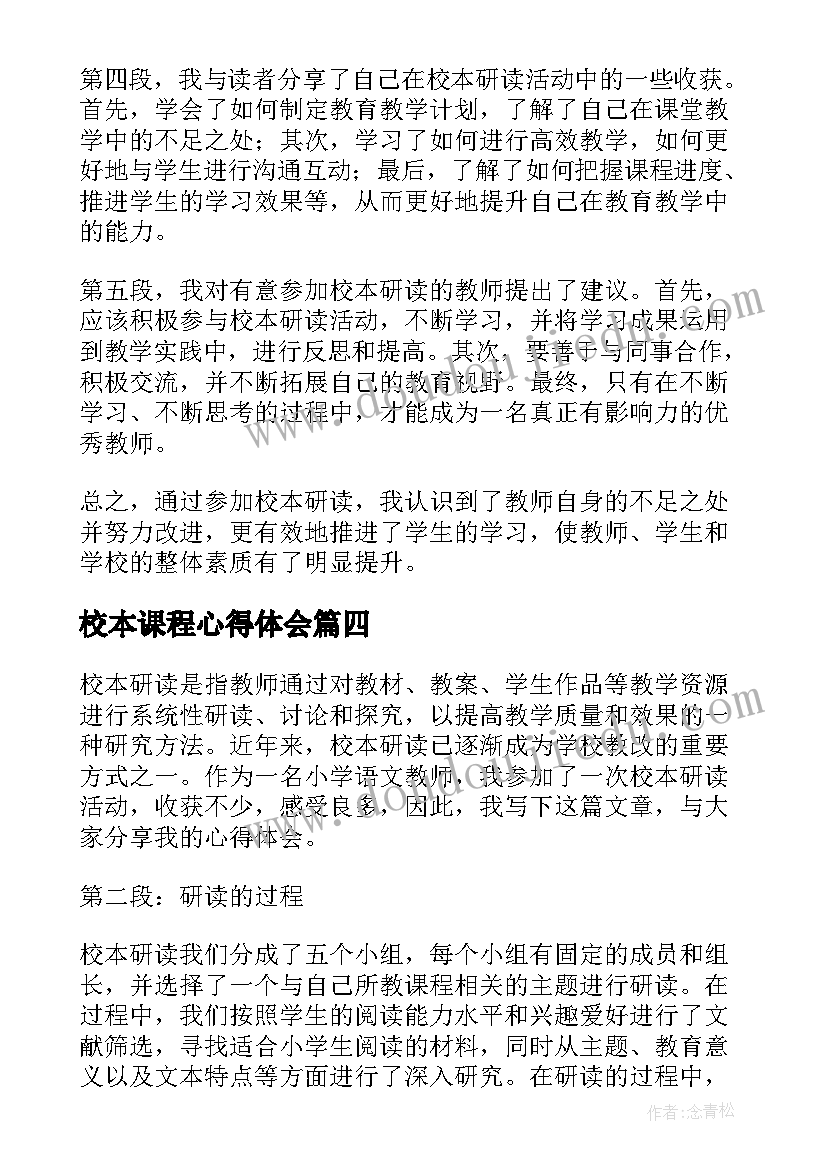 最新校本课程心得体会(实用6篇)