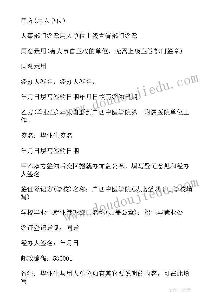 湖大就业协议书填写(模板7篇)