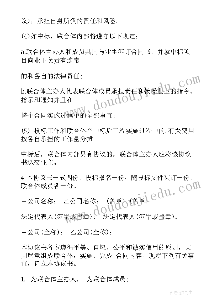 联合体协议签(精选10篇)