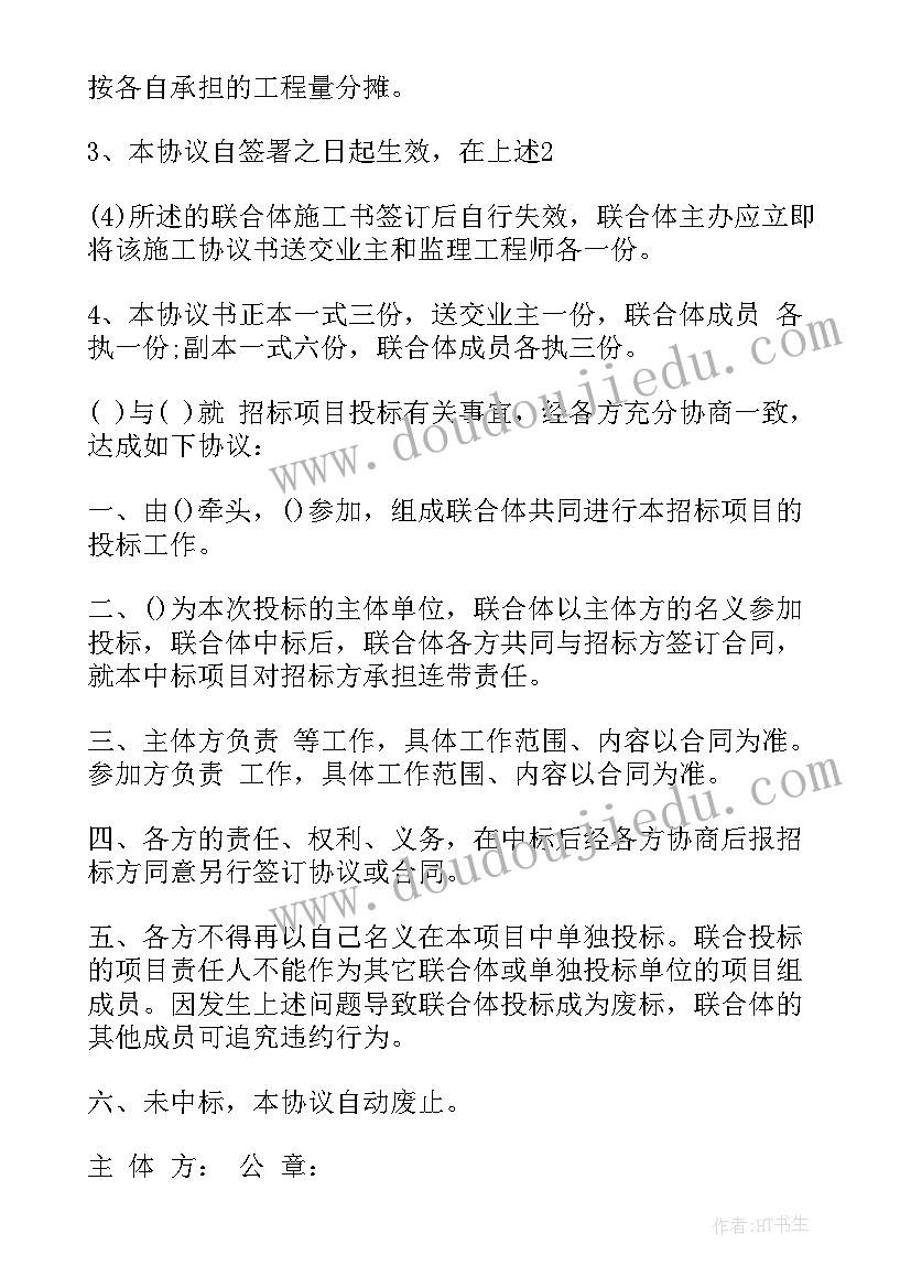 联合体协议签(精选10篇)