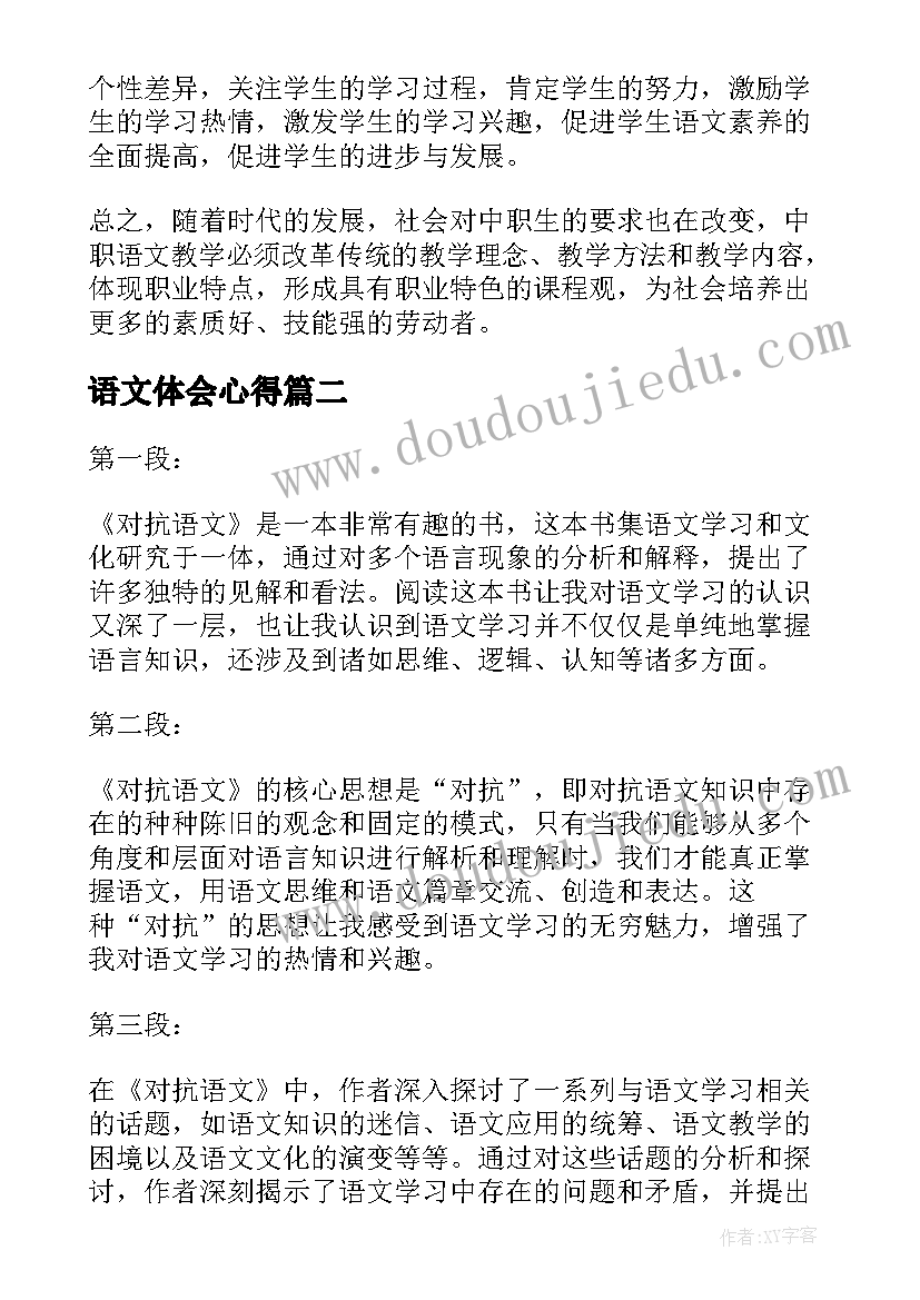 语文体会心得 语文课心得体会(模板8篇)