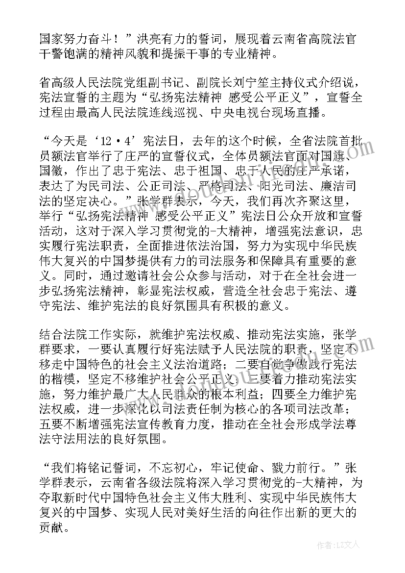 最新尊崇宪法心得体会(汇总5篇)