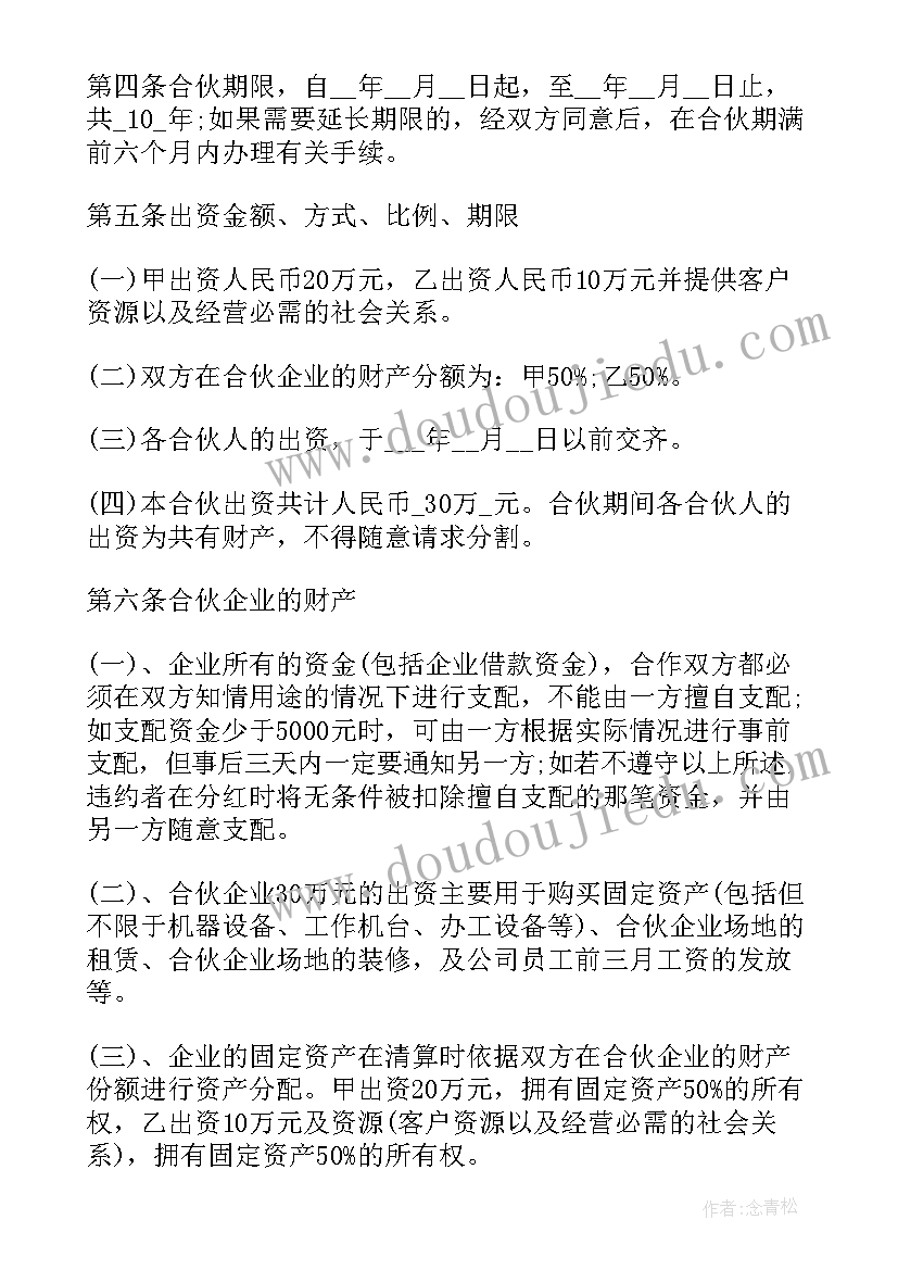 多人合伙建房协议书(模板6篇)