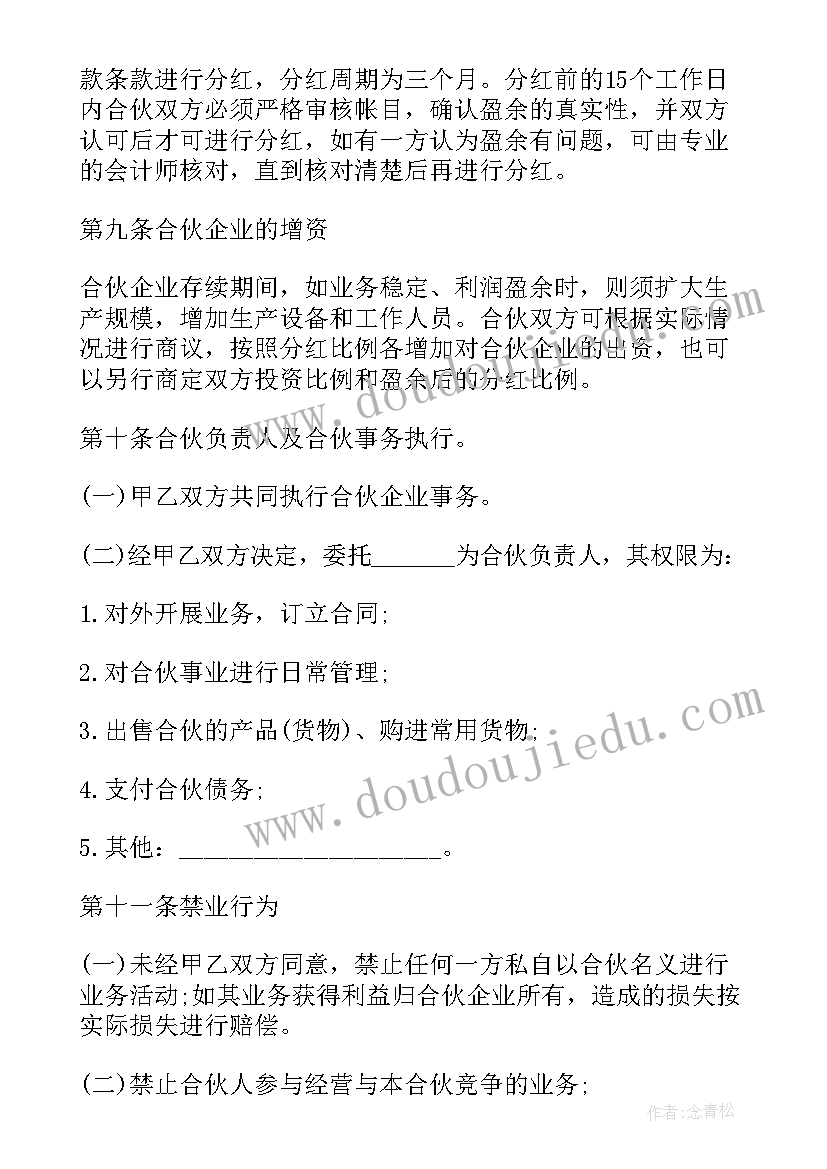 多人合伙建房协议书(模板6篇)