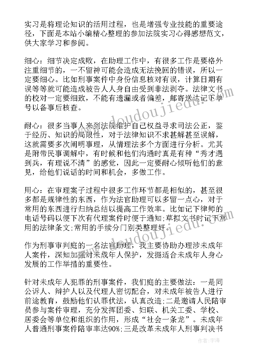 参加工地实习心得体会 实习生参加培训心得体会(实用6篇)