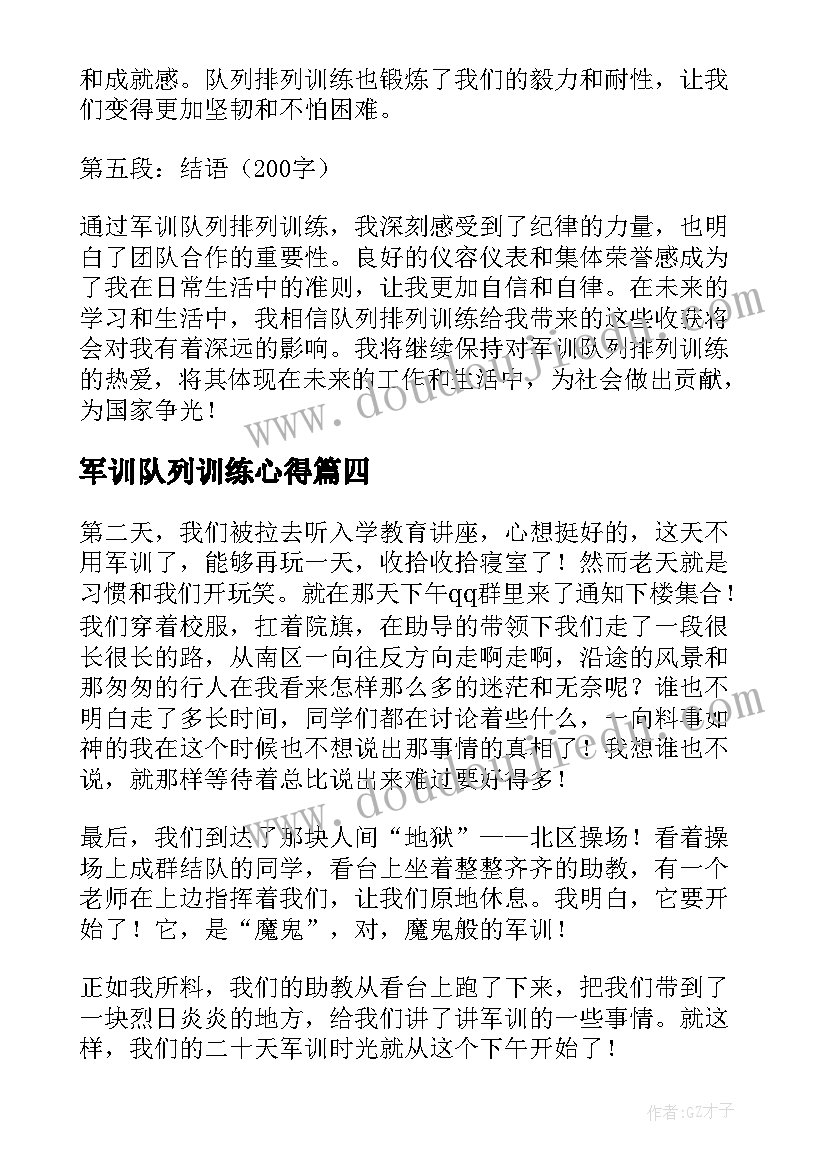 2023年军训队列训练心得 大学军训走队列心得体会(优秀5篇)