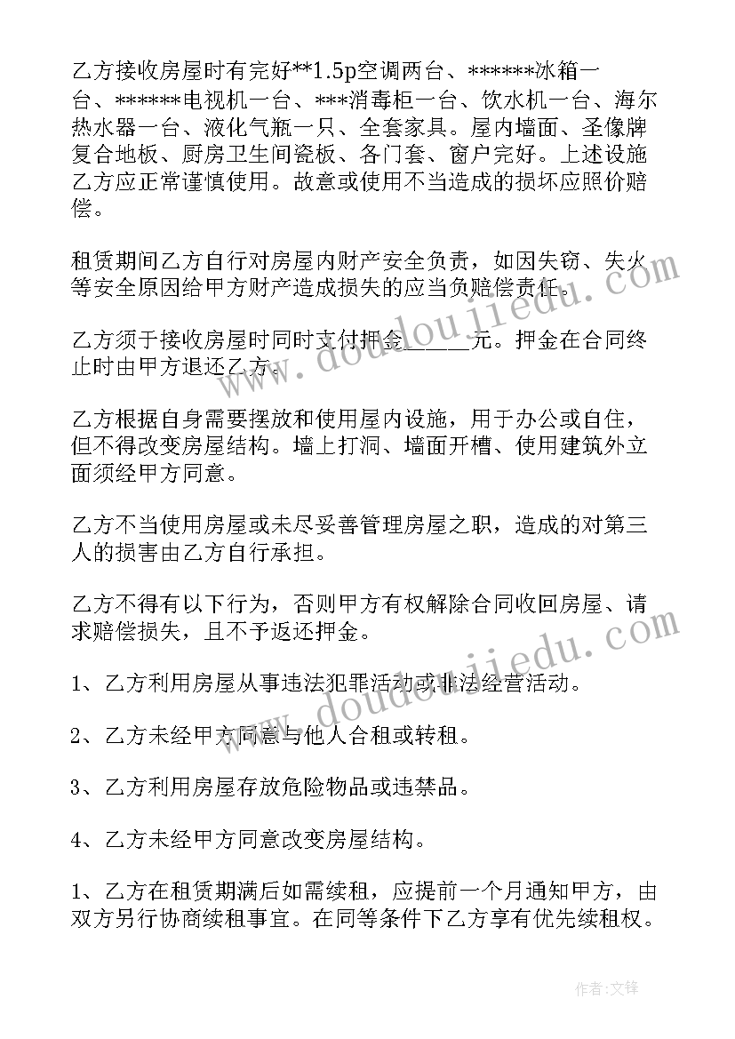 最新出租房屋消防安全要求 出租房屋租赁合同(实用9篇)