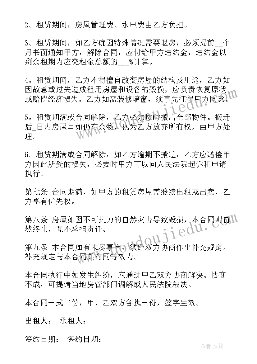 最新出租房屋消防安全要求 出租房屋租赁合同(实用9篇)