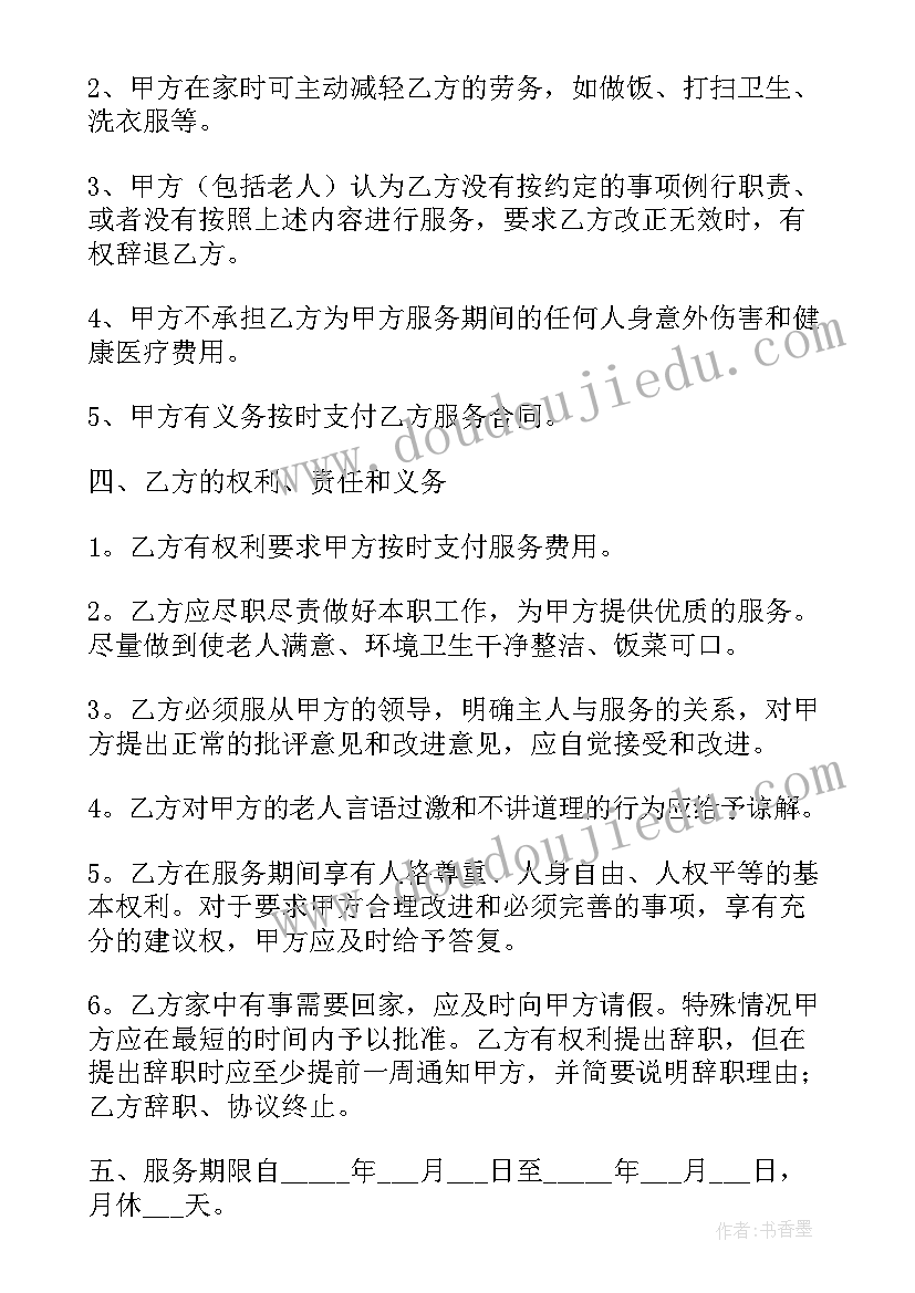 最新家政保姆协议(精选10篇)