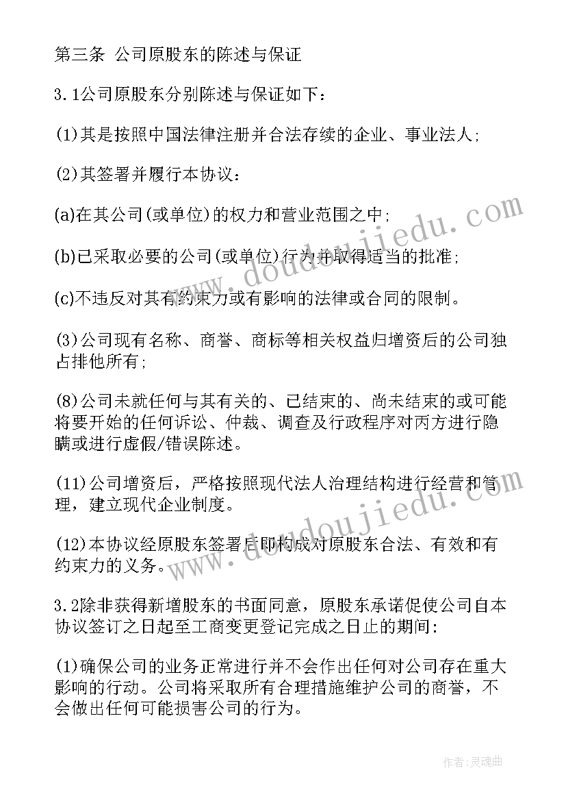 最新有限公司增资扩股协议书(通用9篇)