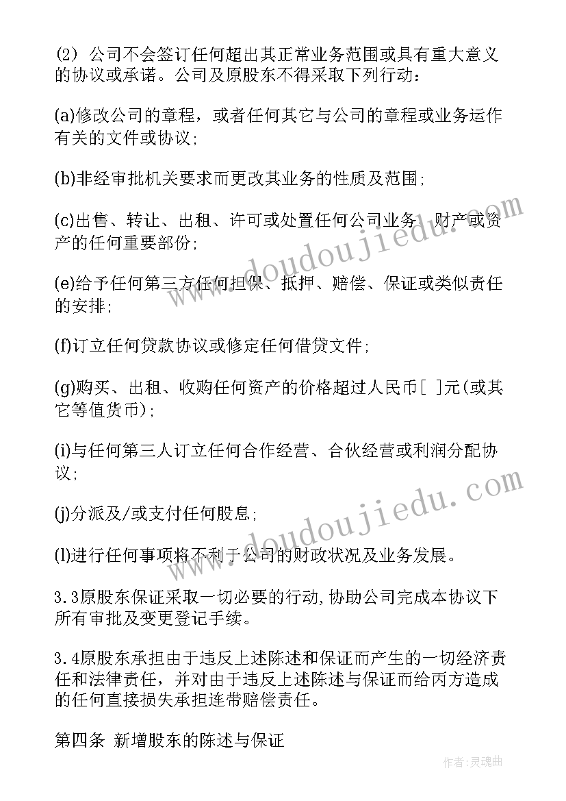 最新有限公司增资扩股协议书(通用9篇)