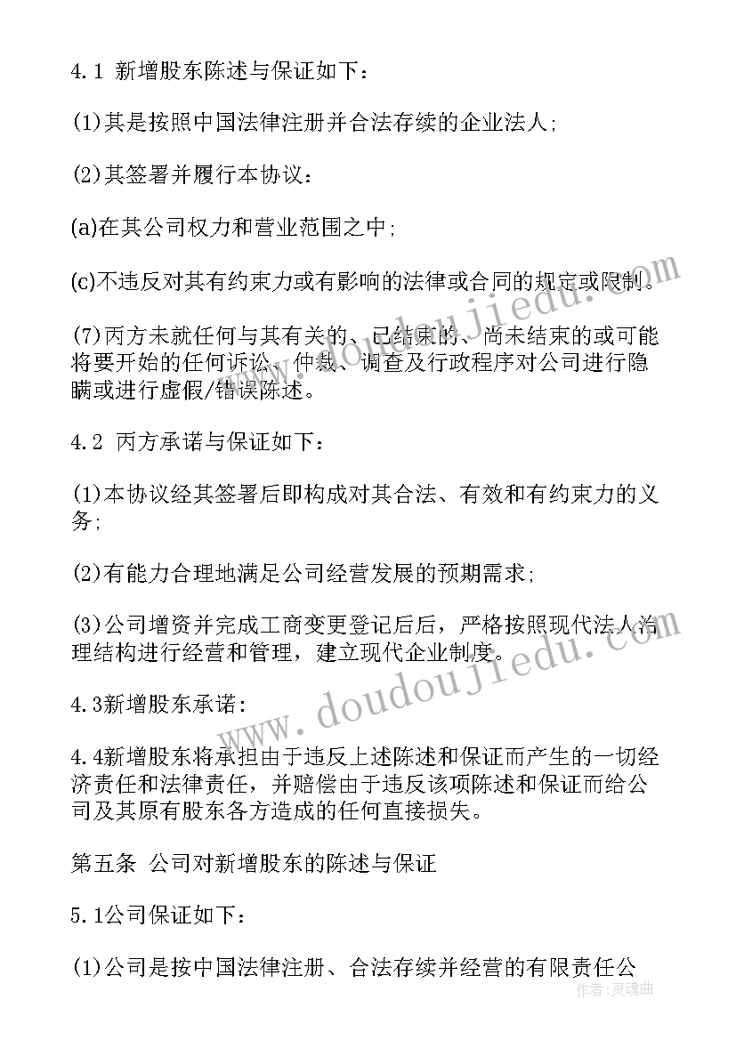 最新有限公司增资扩股协议书(通用9篇)