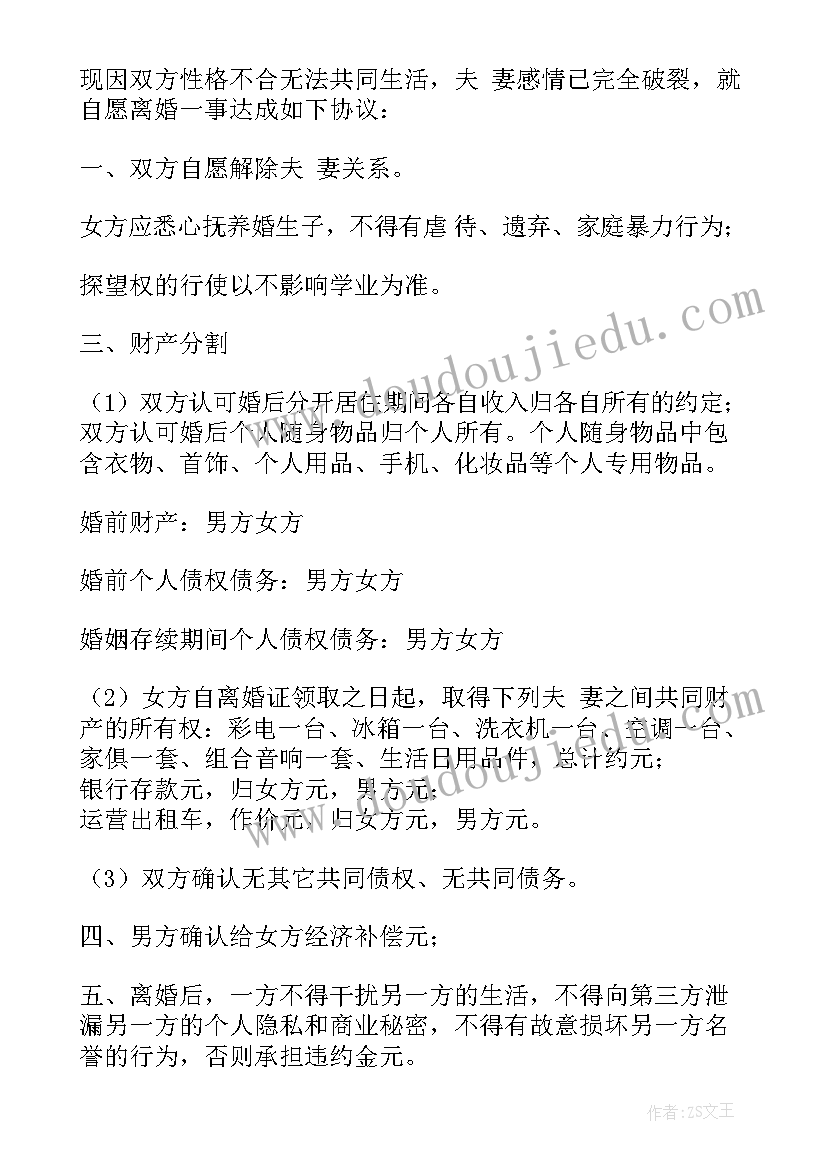 2023年离婚协议书应该注意哪些事项(优秀10篇)