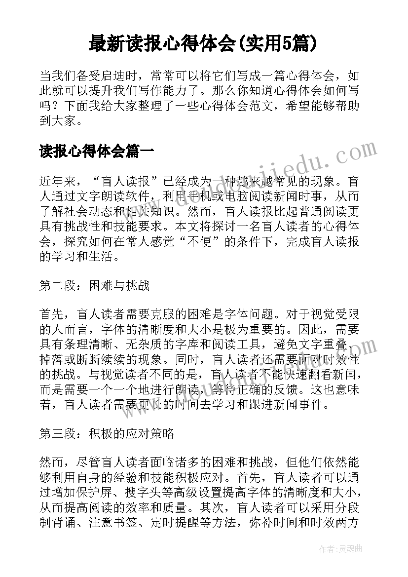 大班体育活动计划下学期(实用5篇)