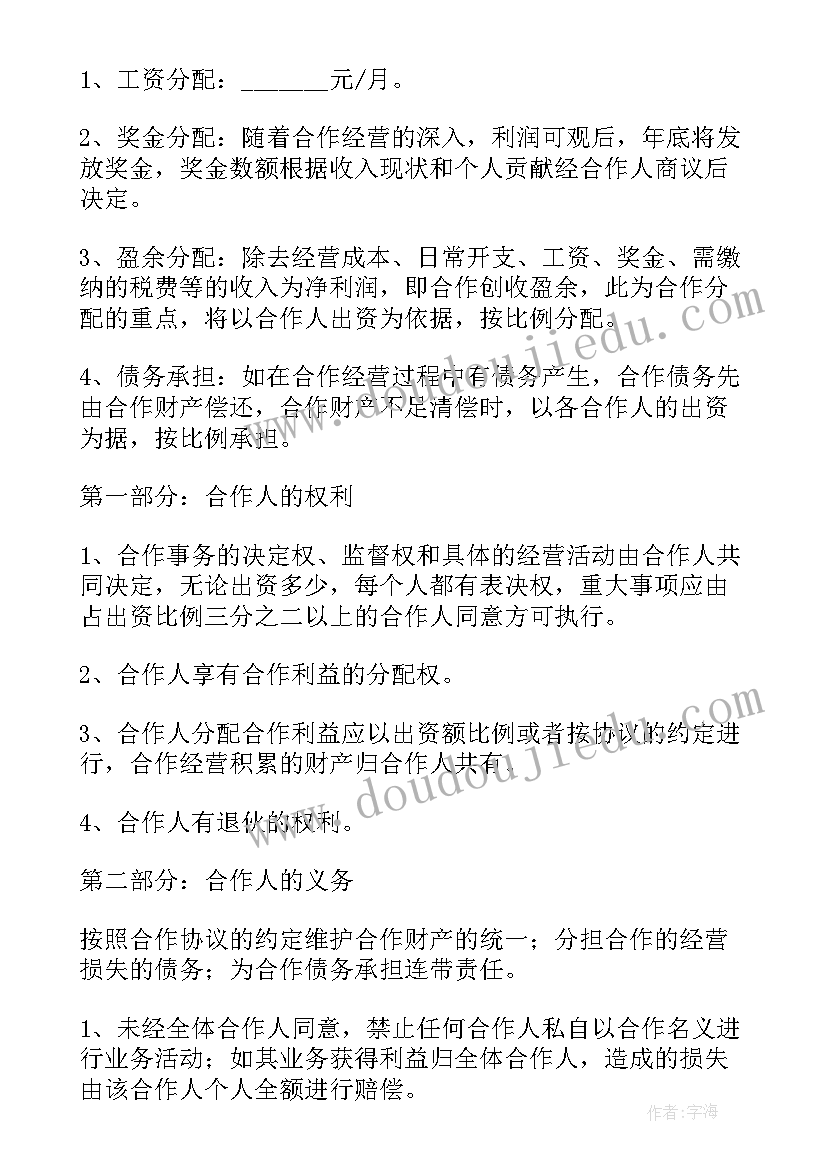 2023年独家合作协议书(优质5篇)