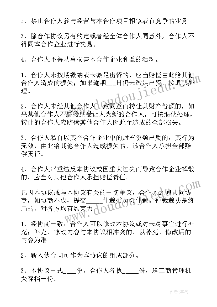 2023年独家合作协议书(优质5篇)