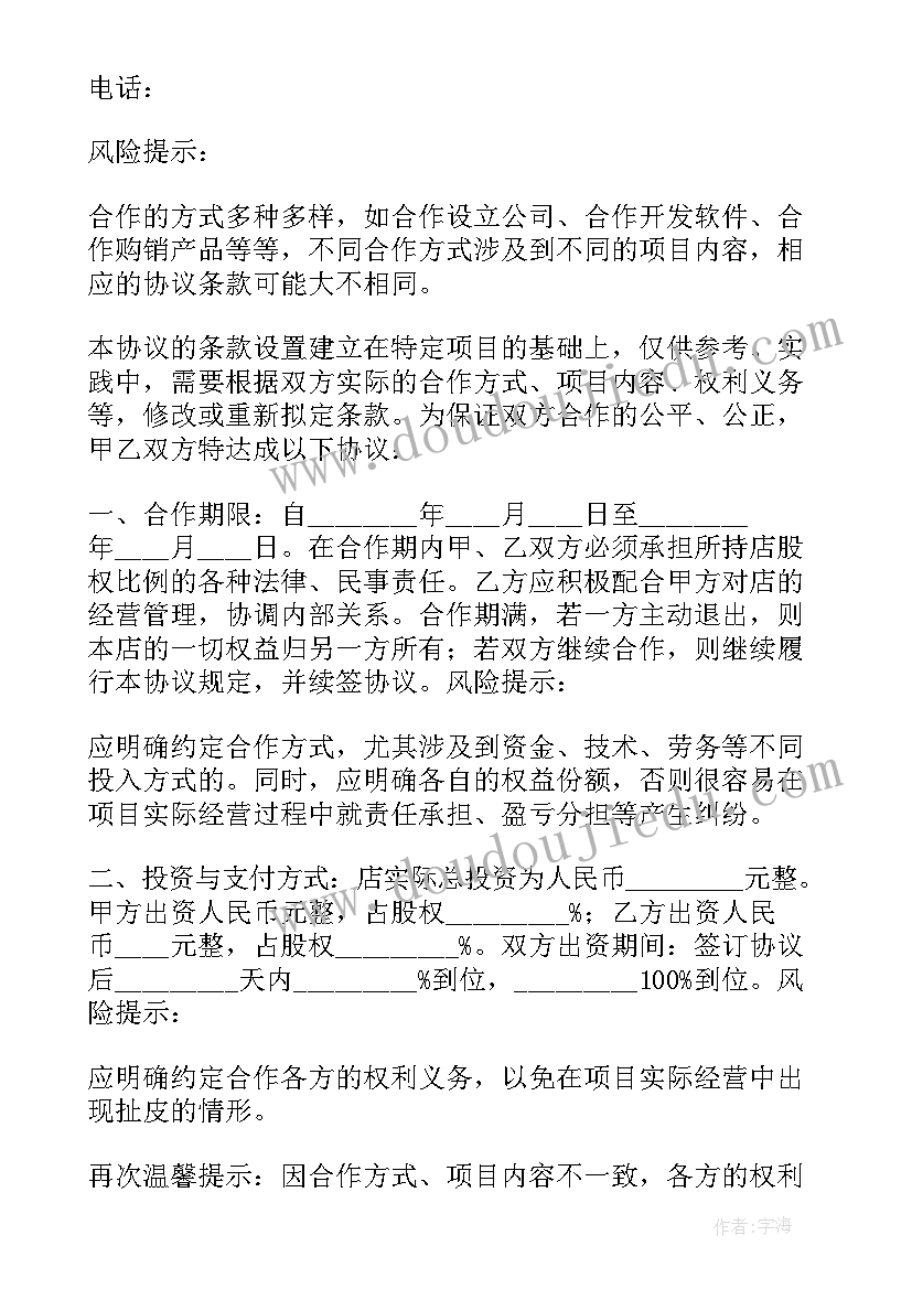 2023年独家合作协议书(优质5篇)