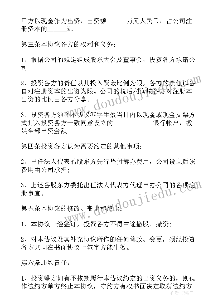 专利投资入股协议书(通用6篇)