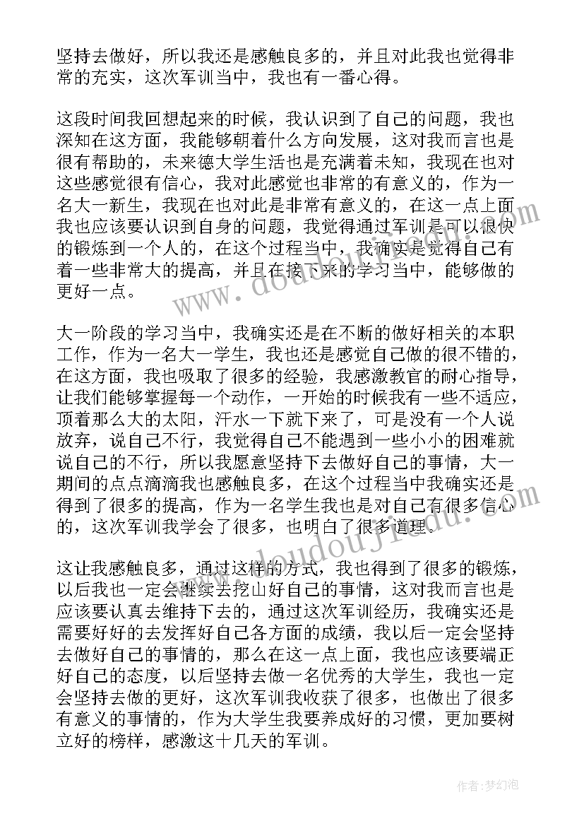 最新军训收获及心得 军训苦并收获着心得体会(模板8篇)