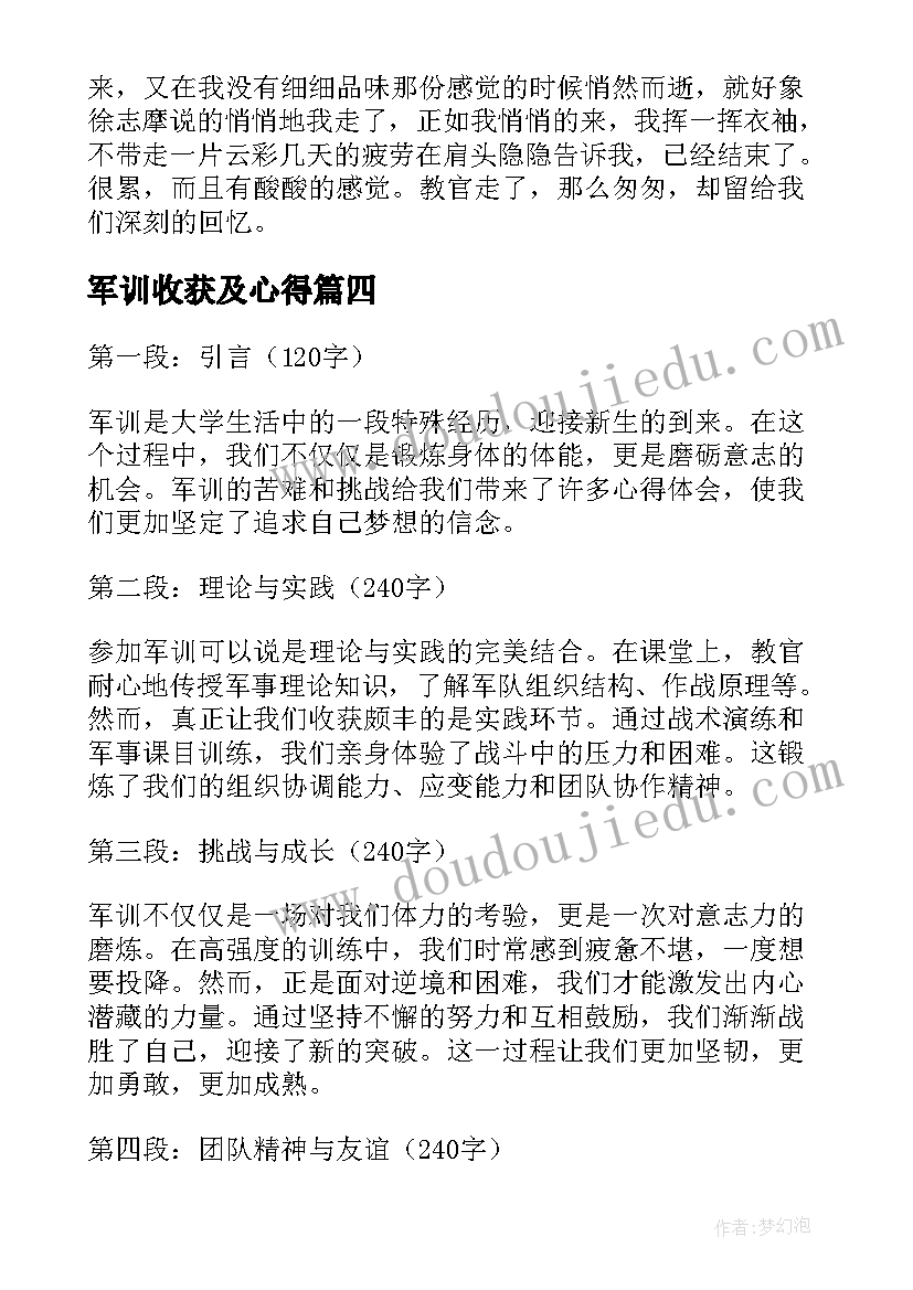 最新军训收获及心得 军训苦并收获着心得体会(模板8篇)