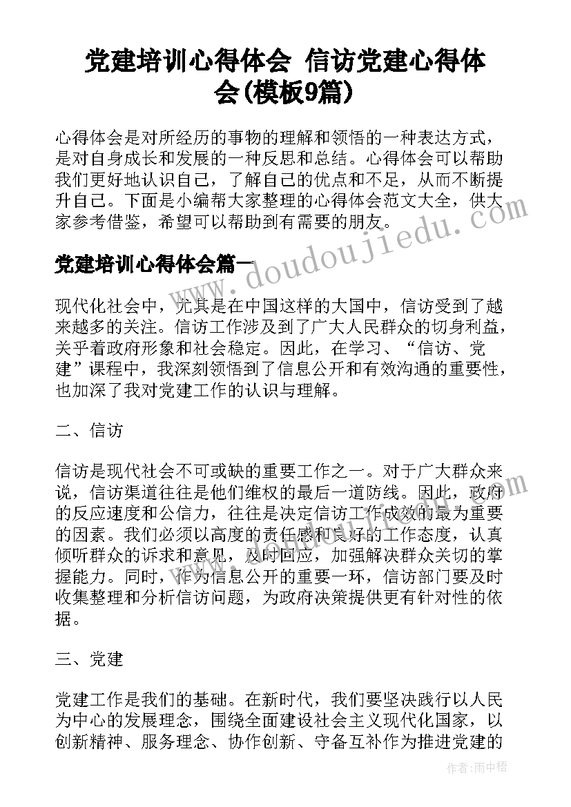 2023年三年级我们的课余活动教学设计(通用5篇)