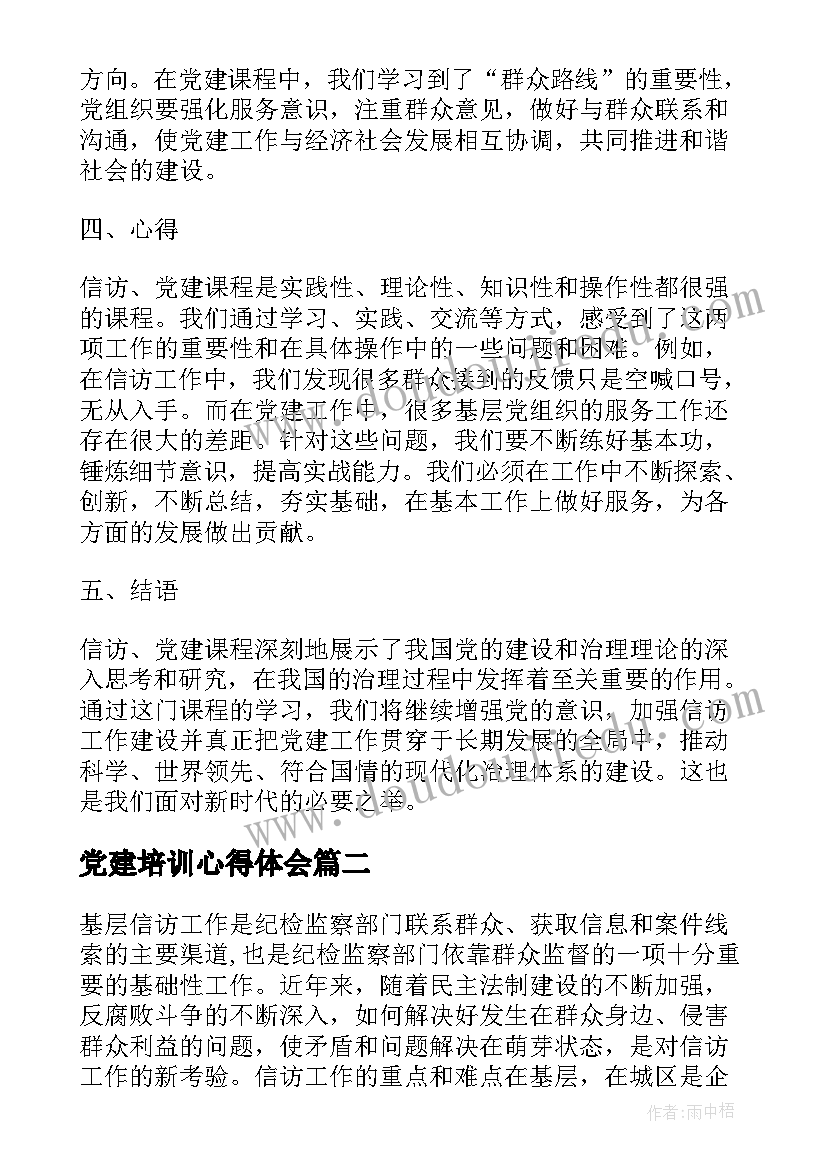 2023年三年级我们的课余活动教学设计(通用5篇)