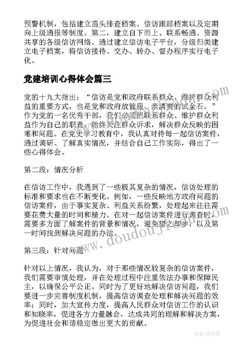 2023年三年级我们的课余活动教学设计(通用5篇)